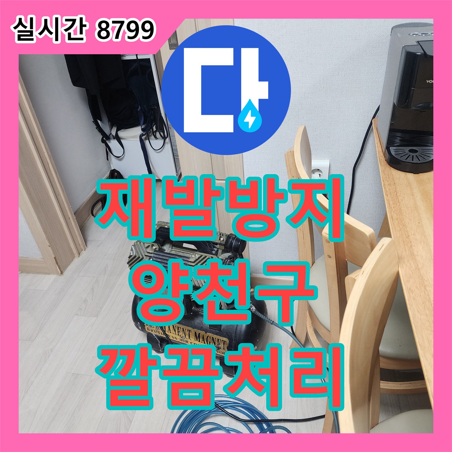 누수탐지업체 수도 배관 누수, 어떻게 신속하게 탐지하고 복구하는지 서울 양천구