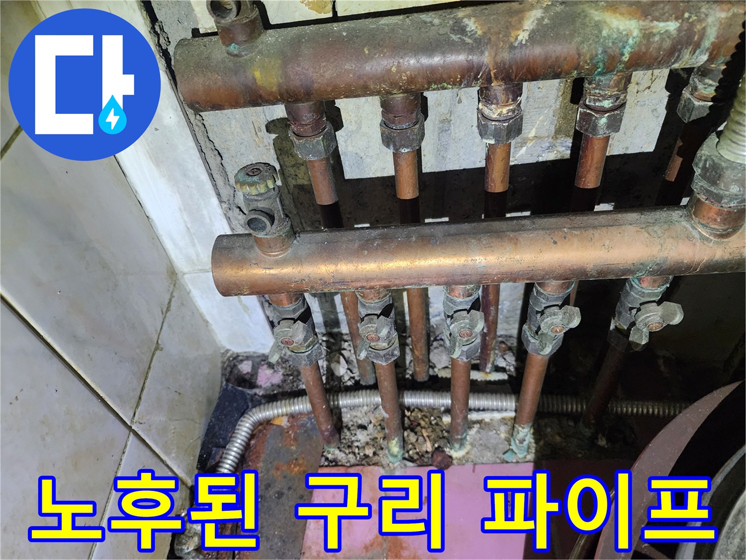 부식과 물기가 관찰되는 금속 배관의 연결 구조