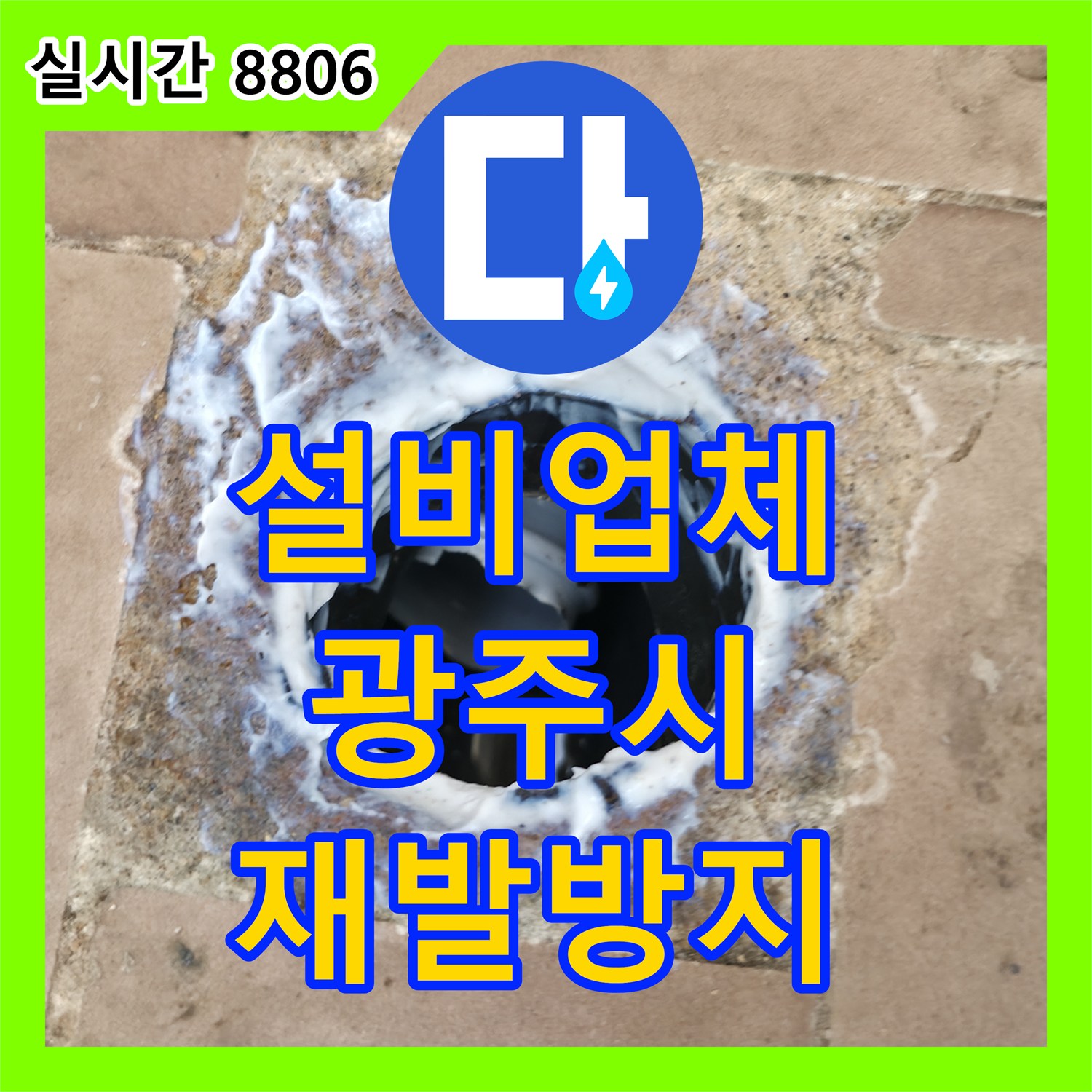 누수설비업체, 발생한 싱크대 하부 누수 문제 첨단 장비로 숨은 누수를 찾아내는 기술 광주시