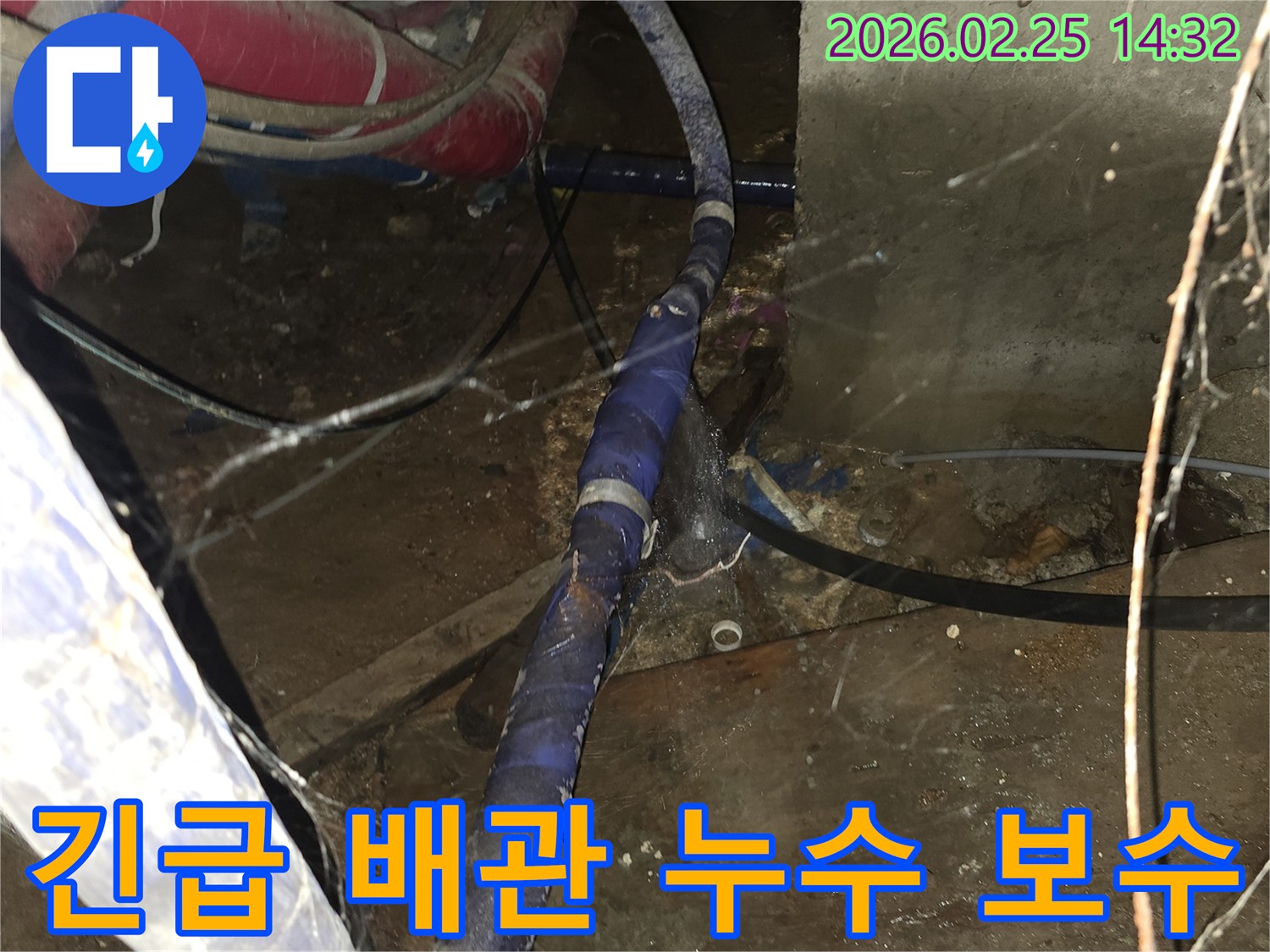 갑작스러운 배관 누수로-긴급하게 현장에 방문하여-누수 지점을 탐지하고-신속하게 보수하는 현장입니다