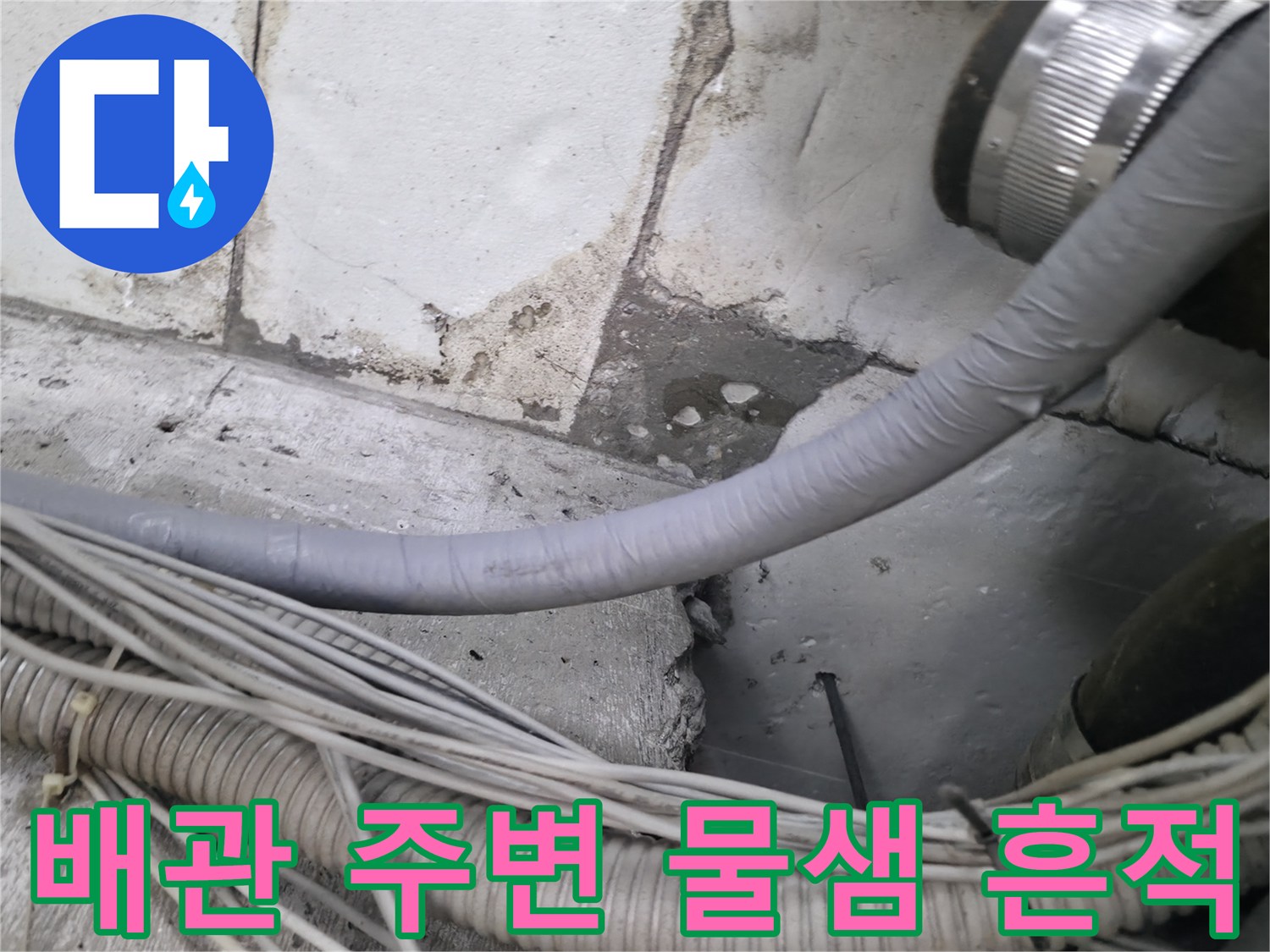 강동기 지하 배관실-벽면의 누수 흔적과 노후된 보온 배관