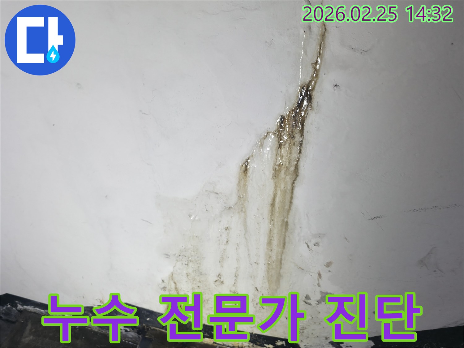 건물 내부-천장과 벽에-발생한 누수 피해의-시각적 증거