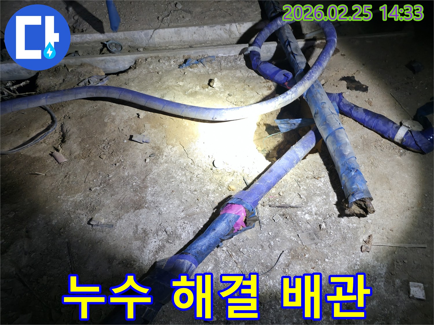 건물 지하에서-누수된 배관을 보수하기 위한-공사가 진행 중인 모습입니다.