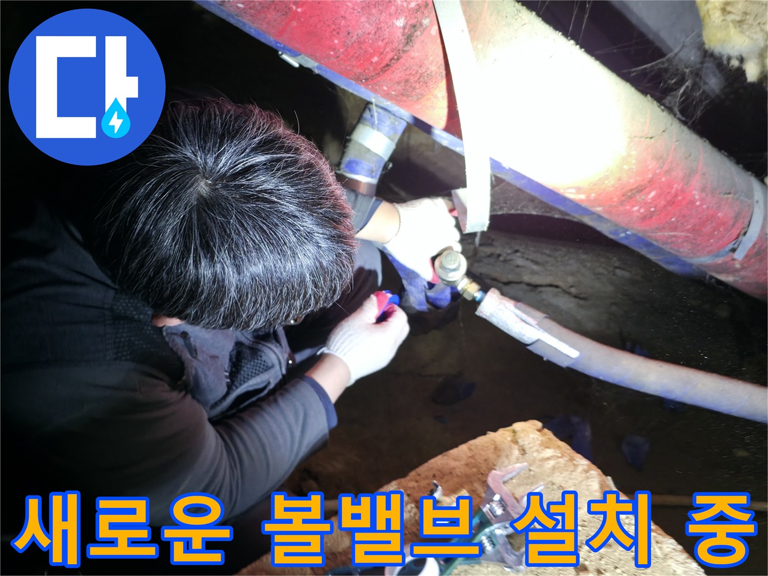 노후된-배관을-제거하고-새로운-볼밸лю브를-연결하는-공사-현장