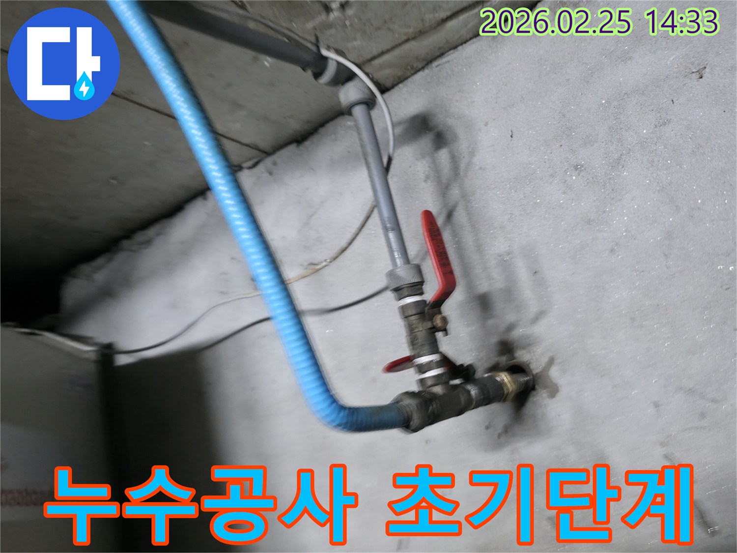 누수 공사 전-정밀 탐지를 위한-배관 연결 작업-현장 사진입니다.