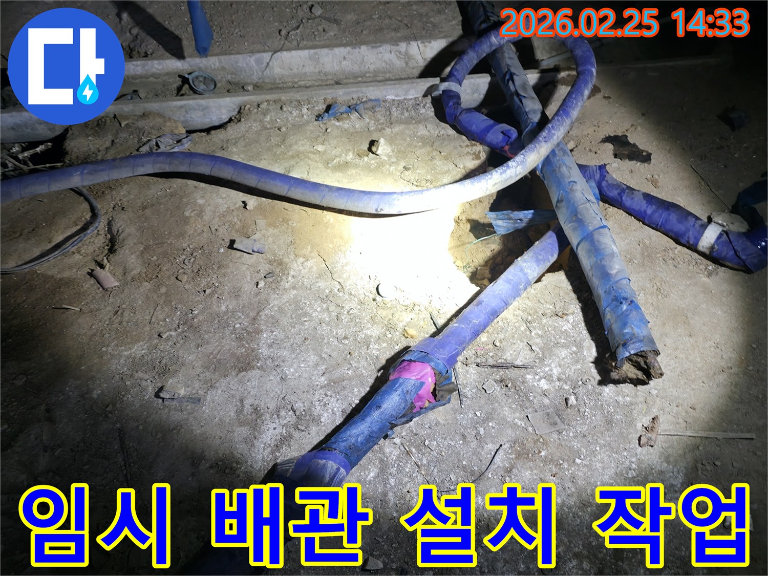 누수 공사 현장에서-물을 임시로 배출하기 위한-배관 설치 작업 모습입니다.