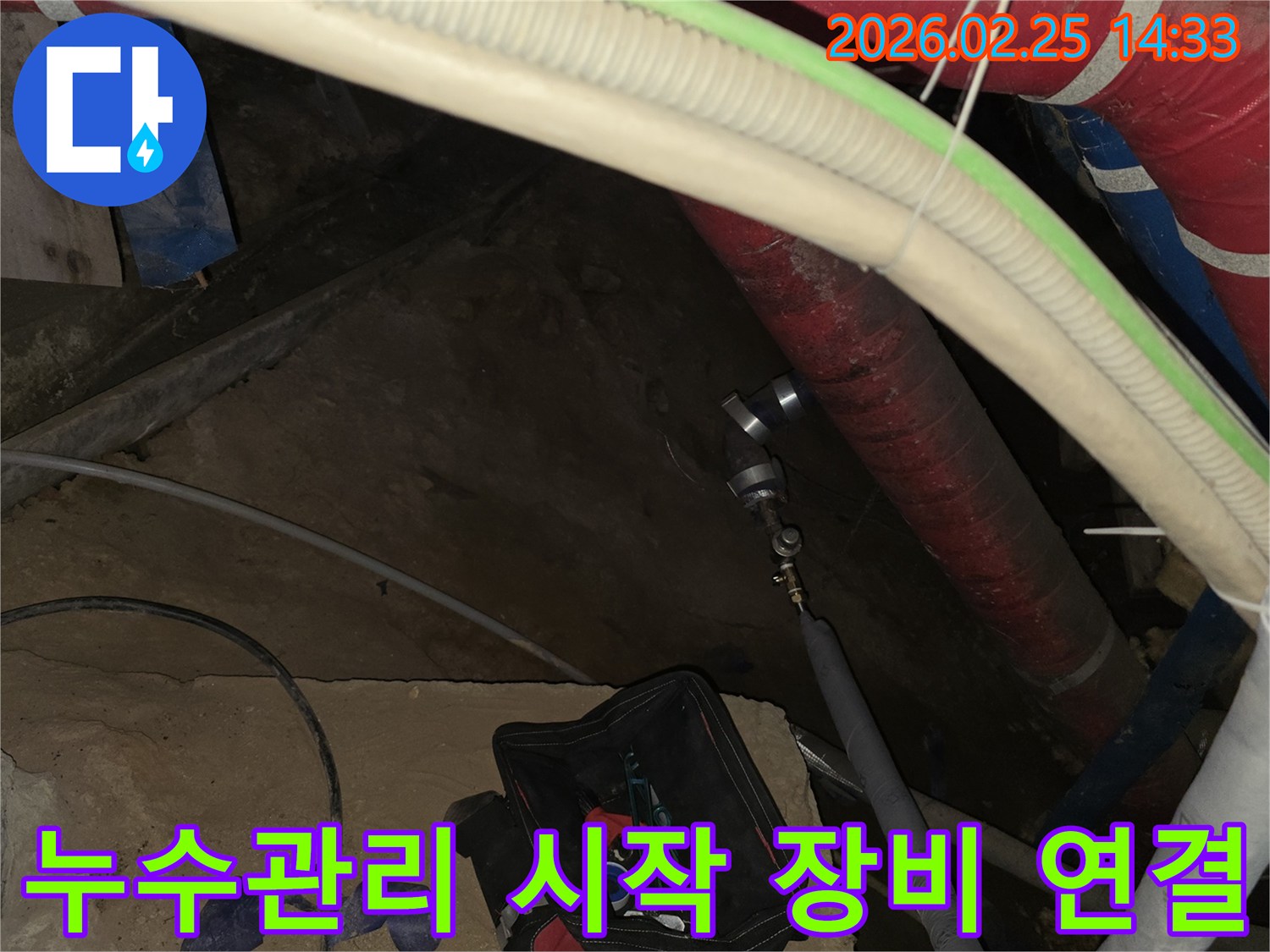 누수 문제의 진단부터 사후 관리까지-모든 과정을 책임지는-종합 누수 관리 서비스의 시작으로-탐지 장비를 배관에 연결하는 현장입니다.