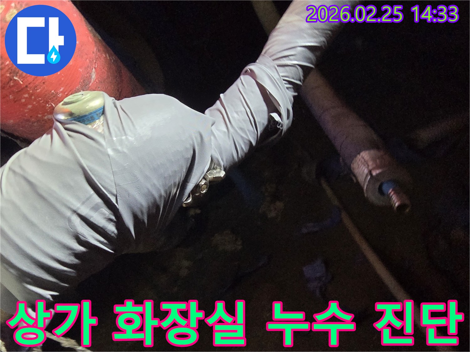 누수-엔지니어가-상가-화장실-누수-원인을-찾기 위해-배관에-탐지-장비를-연결하는-장면