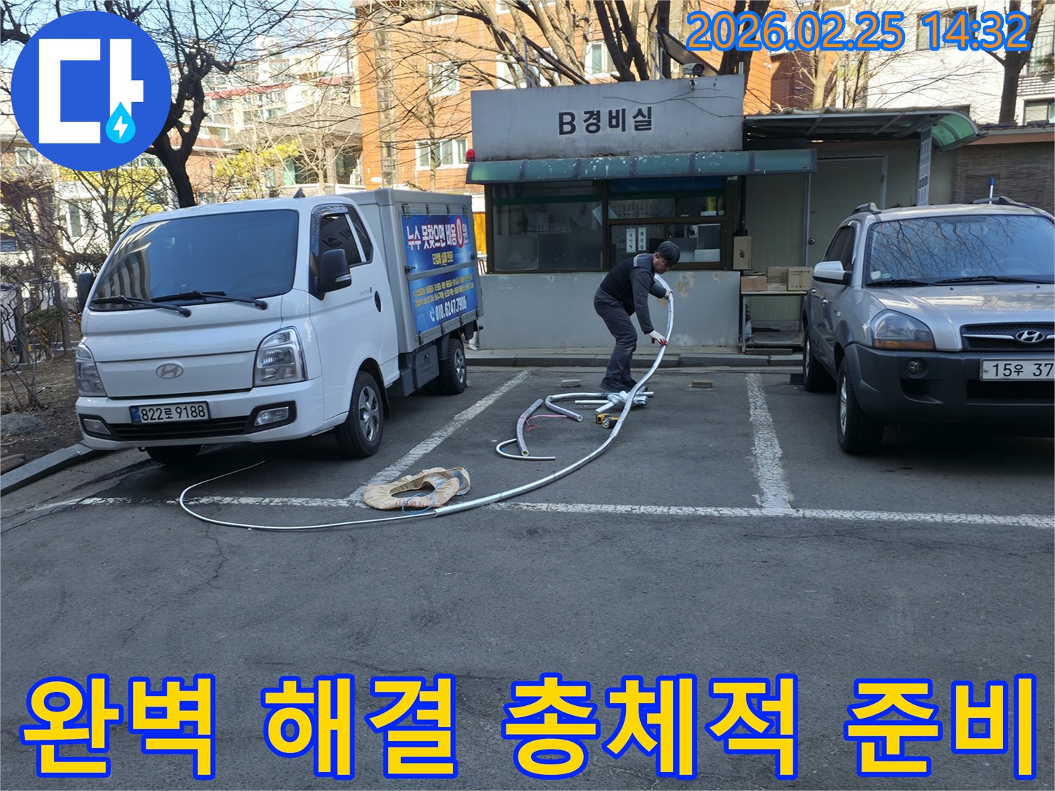누수 전문 엔지니어가 고객의 누수 문제를-장기적으로 완벽하게 해결하기 위해-모든 탐지 장비를 꼼꼼하게 준비하고 있습니다.