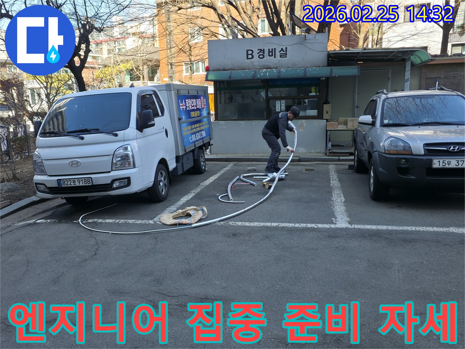누수 전문 엔지니어가 낮은 자세로-탐지 장비를 세팅하며-정확한 작업을 위한-높은 집중력을 보여주고 있습니다.