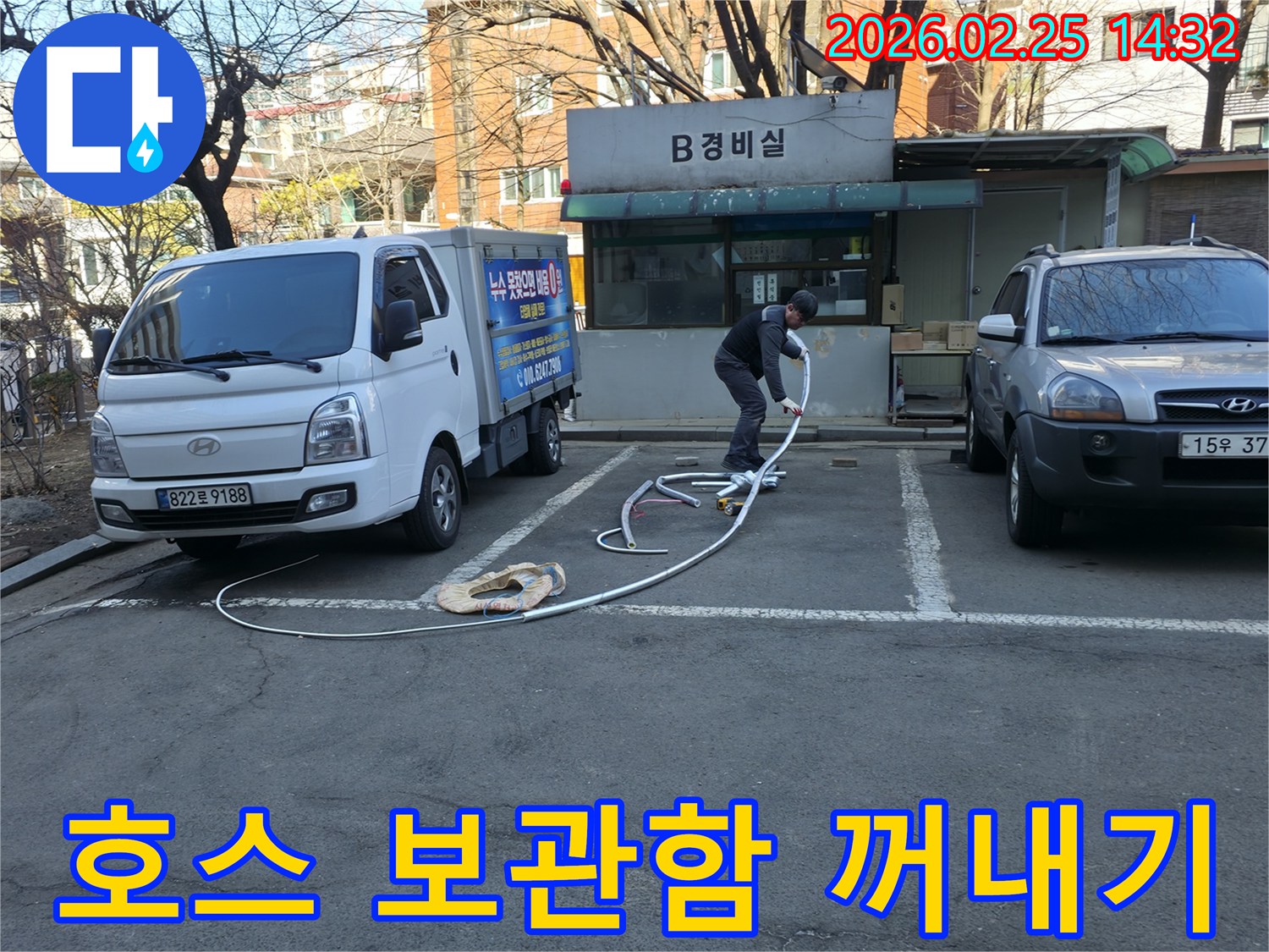 누수 전문 엔지니어가-탐지 호스를 보관함에서-안전하고 효율적으로 꺼내며-작업 준비를 하고 있습니다.