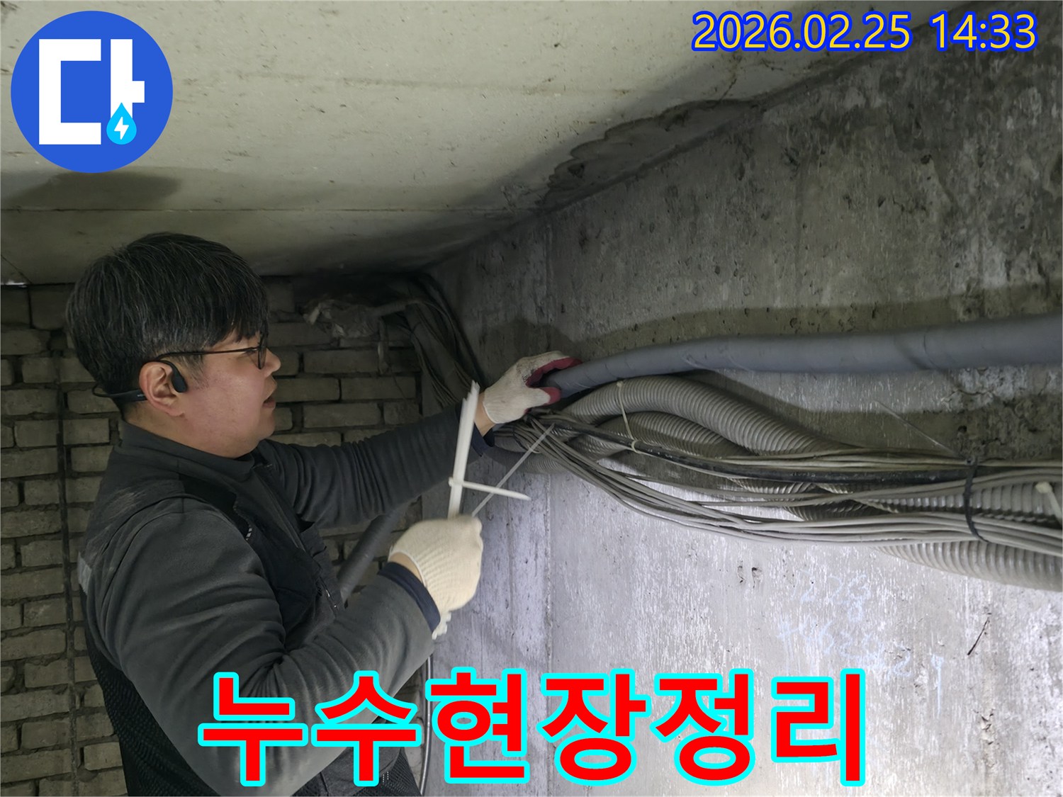 누수-전문가가-현장에서-복잡한-배관과-케이블을-정돈하며-누수-지점을-정확히-찾는-모습
