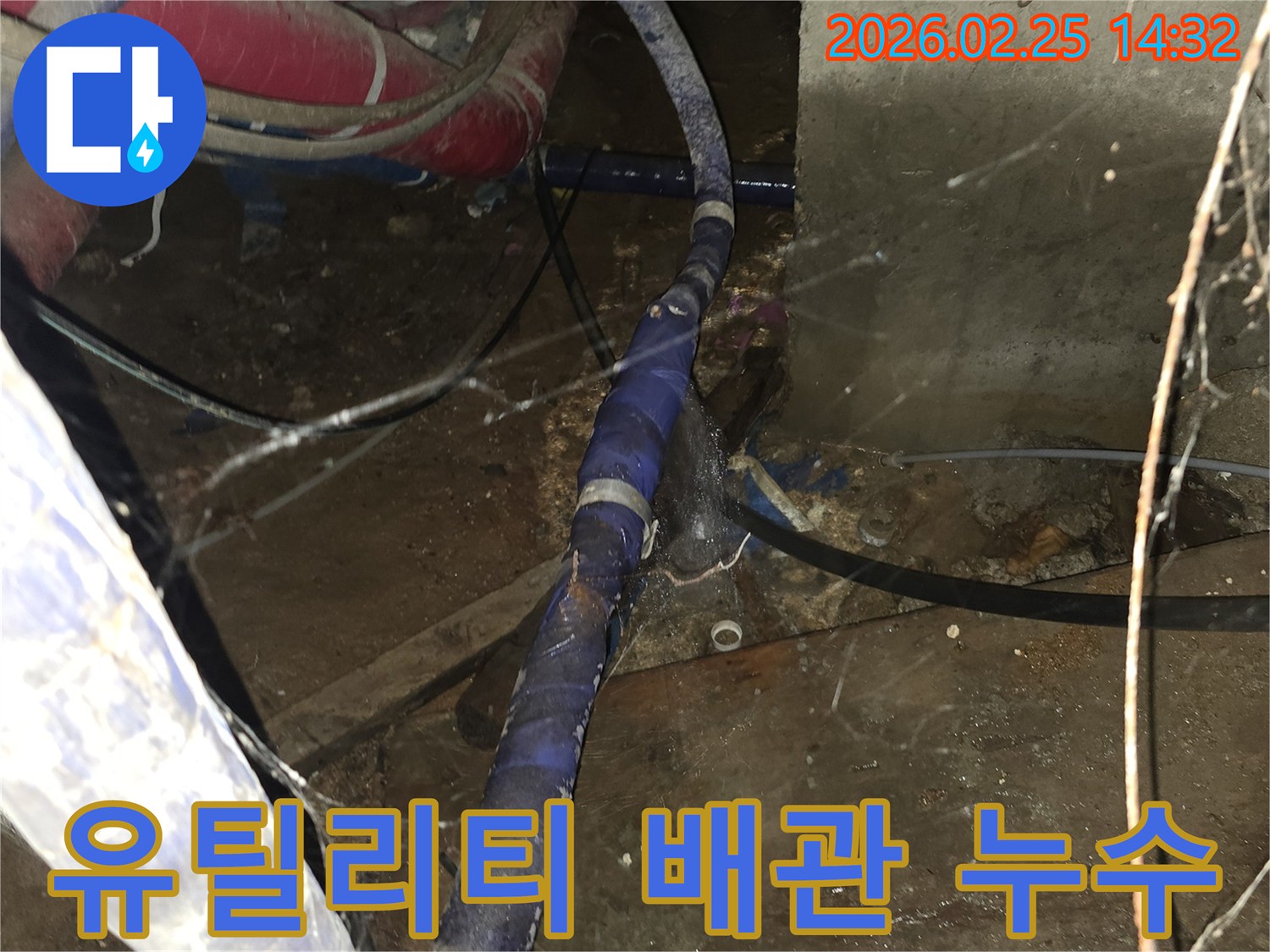 다양한 유틸리티 배관이-복잡하게 얽혀있는 곳에서-누수를 정확히 탐지하고-보수하는 현장입니다
