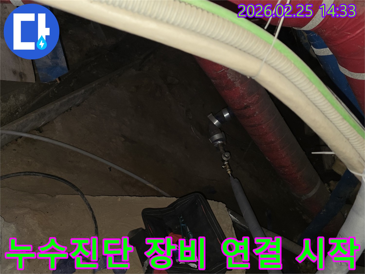무료 상담 후 정밀 누수 진단을 위해-배관에 전문 장비를 연결하는-엔지니어의 작업 현장입니다.