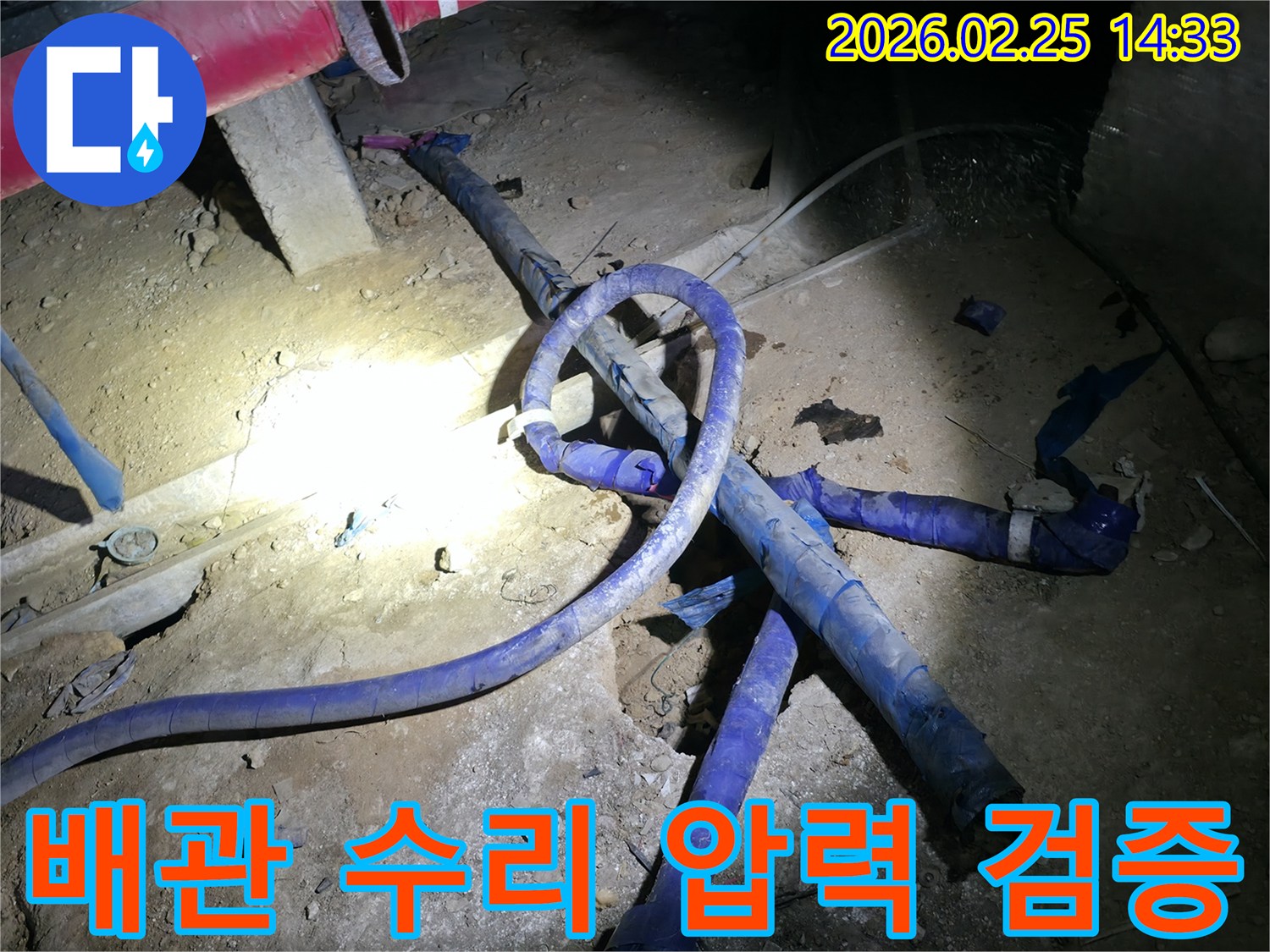 배관 수리 작업을 마친 후-누수 재발 여부를 확인하기 위해-압력 테스트를 진행하는 현장입니다