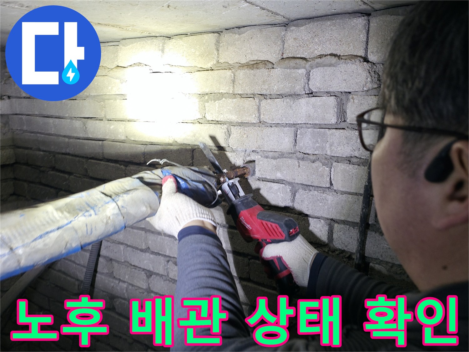 배관의 누수 흔적을 찾기 위해 작업자가 보온재를 걷어내는 모습입니다.