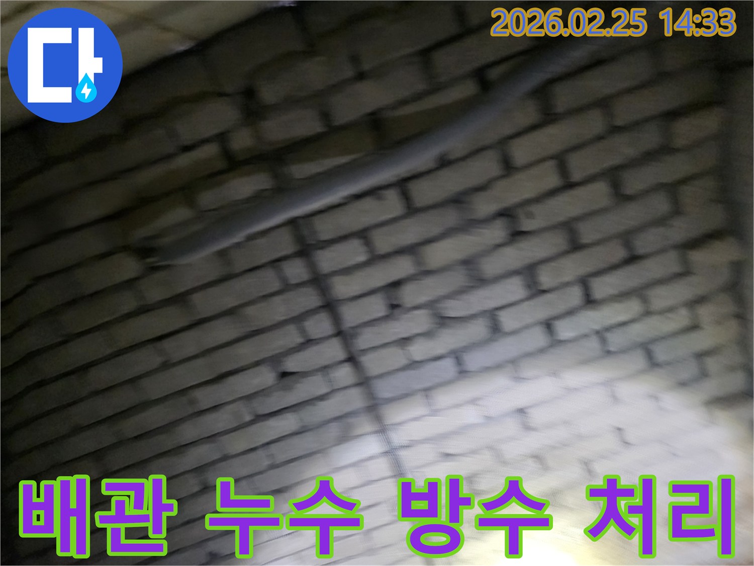 벽돌벽-내부의-배관-누수-수리-후-물이-새는-것을-완벽하게-막기-위해-방수-처리를-진행하는-전문가의-모습-재발-방지를-위한-필수-작업