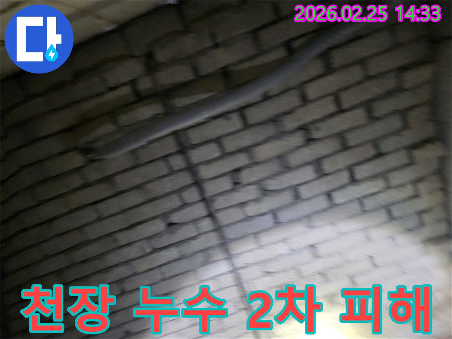 벽돌벽-내부의-배관에서-발생한-누수가-천장으로-확산되어-2차-피해를-유발하는-원인을-정확히-진단하는-전문가의-모습-천장-피해-복구를-위한-정밀-진단