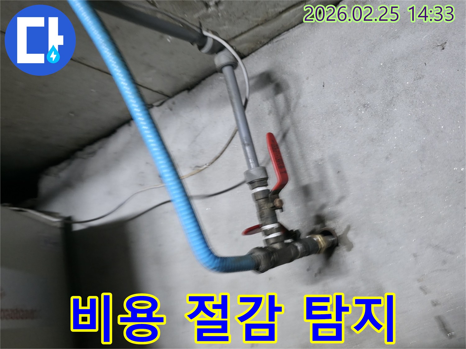 불필요한 지출을 줄이고-효율적인 누수 해결을 위한-정확한 탐지 장비-연결 과정입니다.