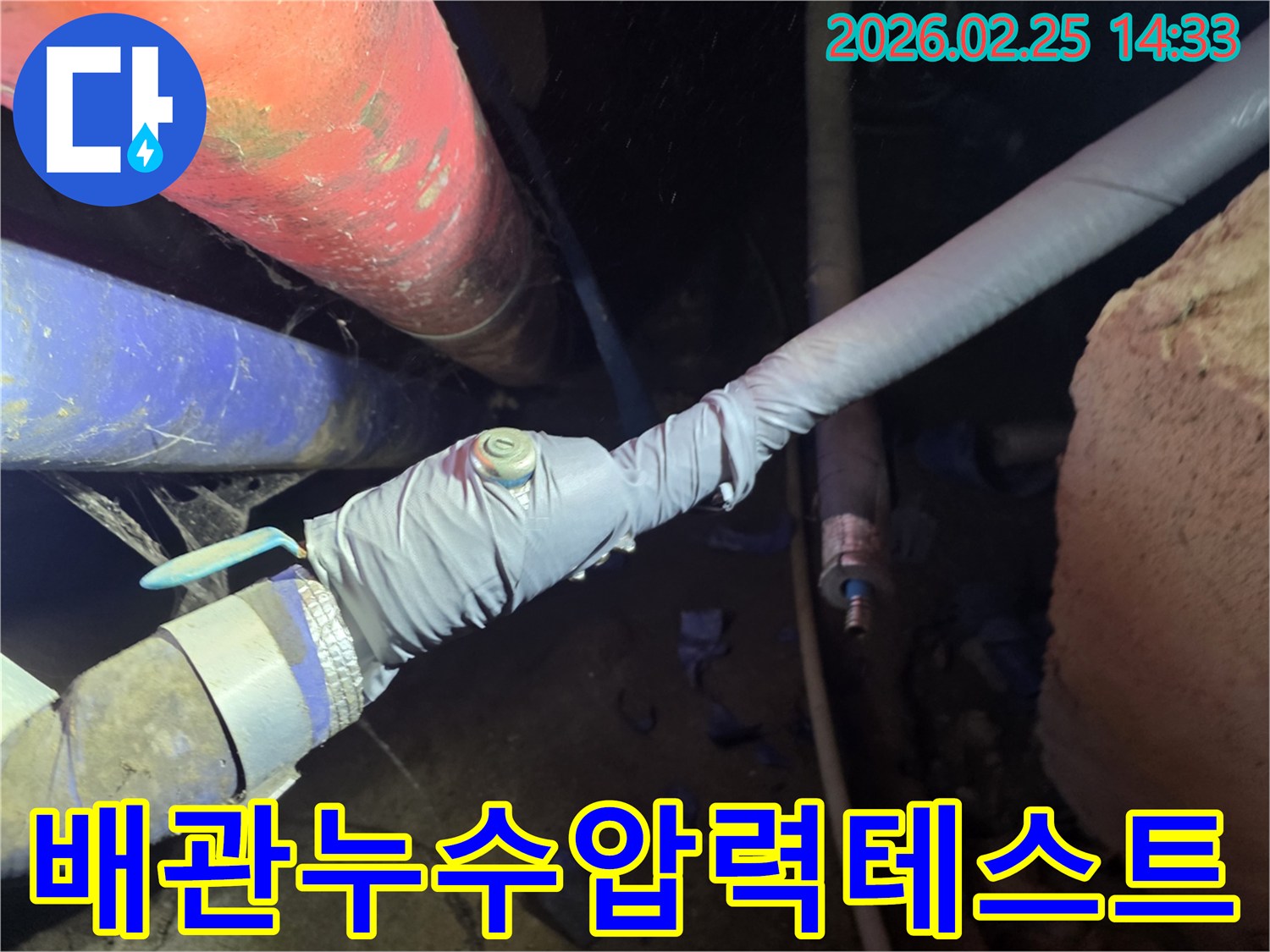 수도관 누수를 확인하기 위해 특수 장비를 사용하는 모습으로-고객님의 불편을 최소화하기 위한 노력입니다