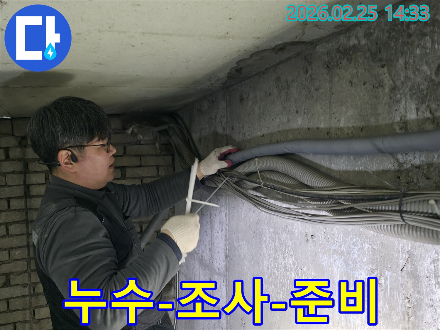 숙련된-엔지니어가-누수-현장에서-배관과-케이블을-정리하며-누수-지점을-정밀-탐색하는-모습
