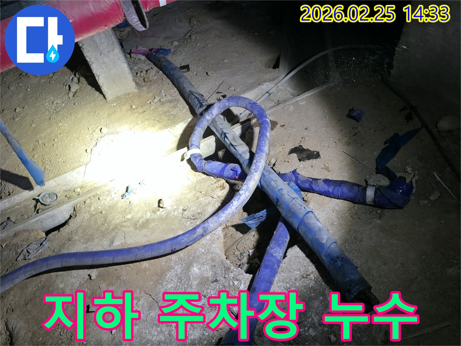 아파트 지하 주차장에서-발생한 배관 누수의-원인을 분석하고 있는-전문가의 작업 현장입니다