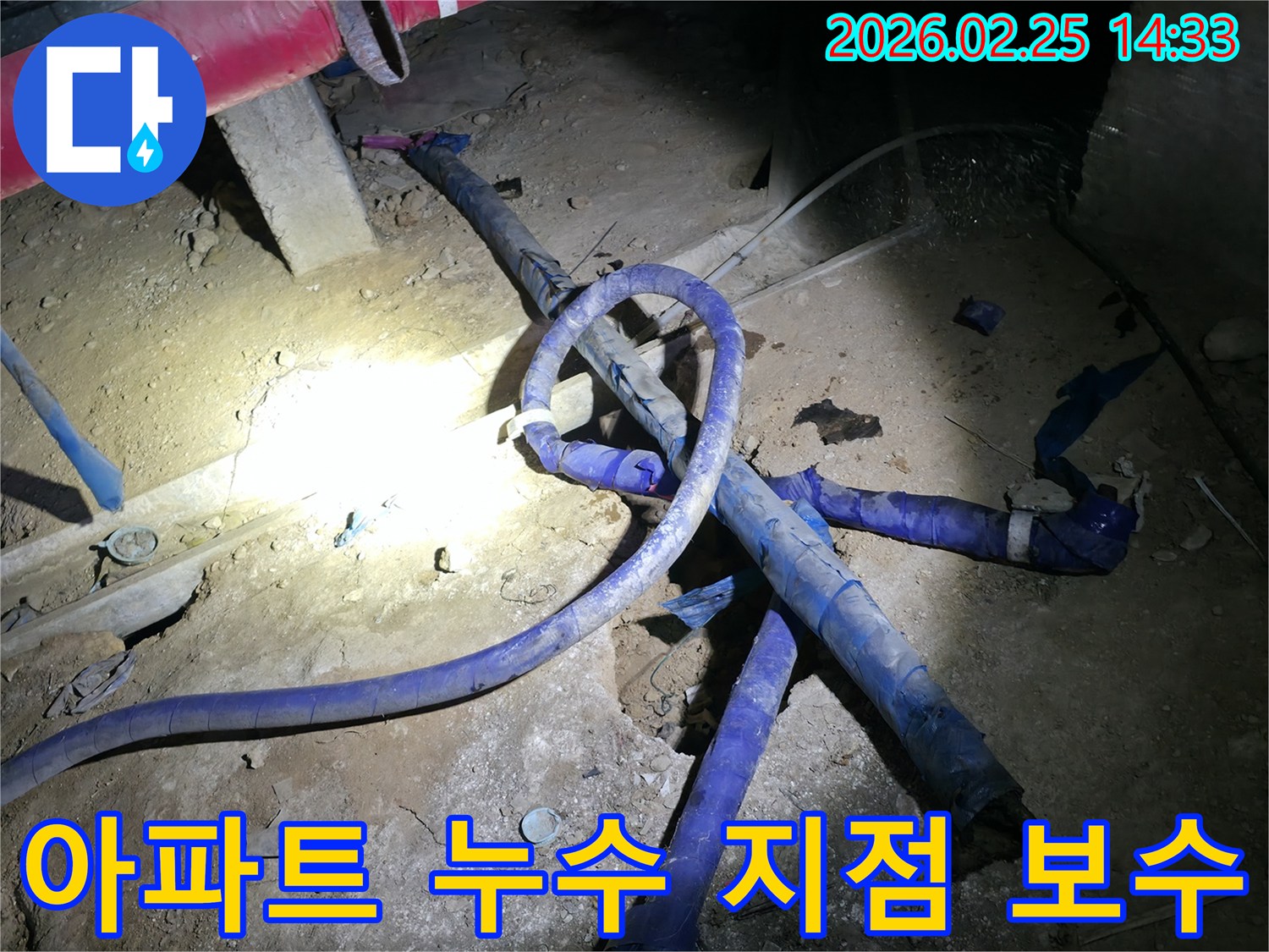 아파트의 복잡한 배관에서-누수 지점을 정확히 찾아내어-꼼꼼하게 보수하는 현장입니다