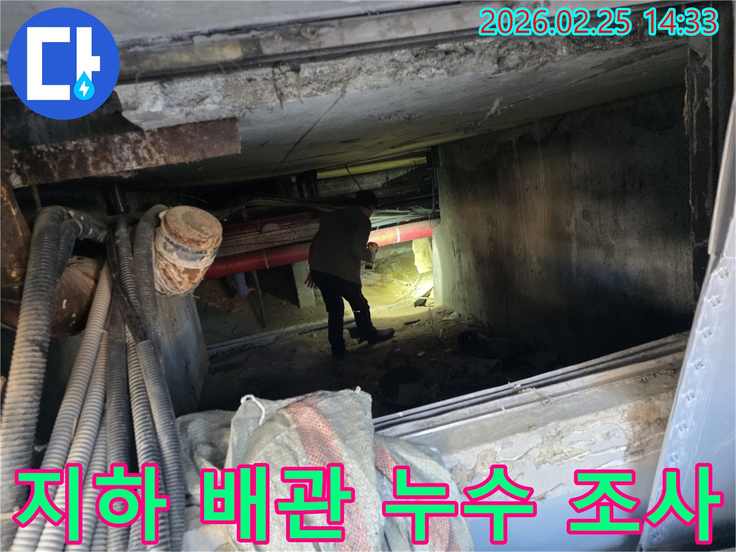 어두운 곳에서-누수 원인을-파악하기 위해-배관을-정밀하게-조사하는 엔지니어
