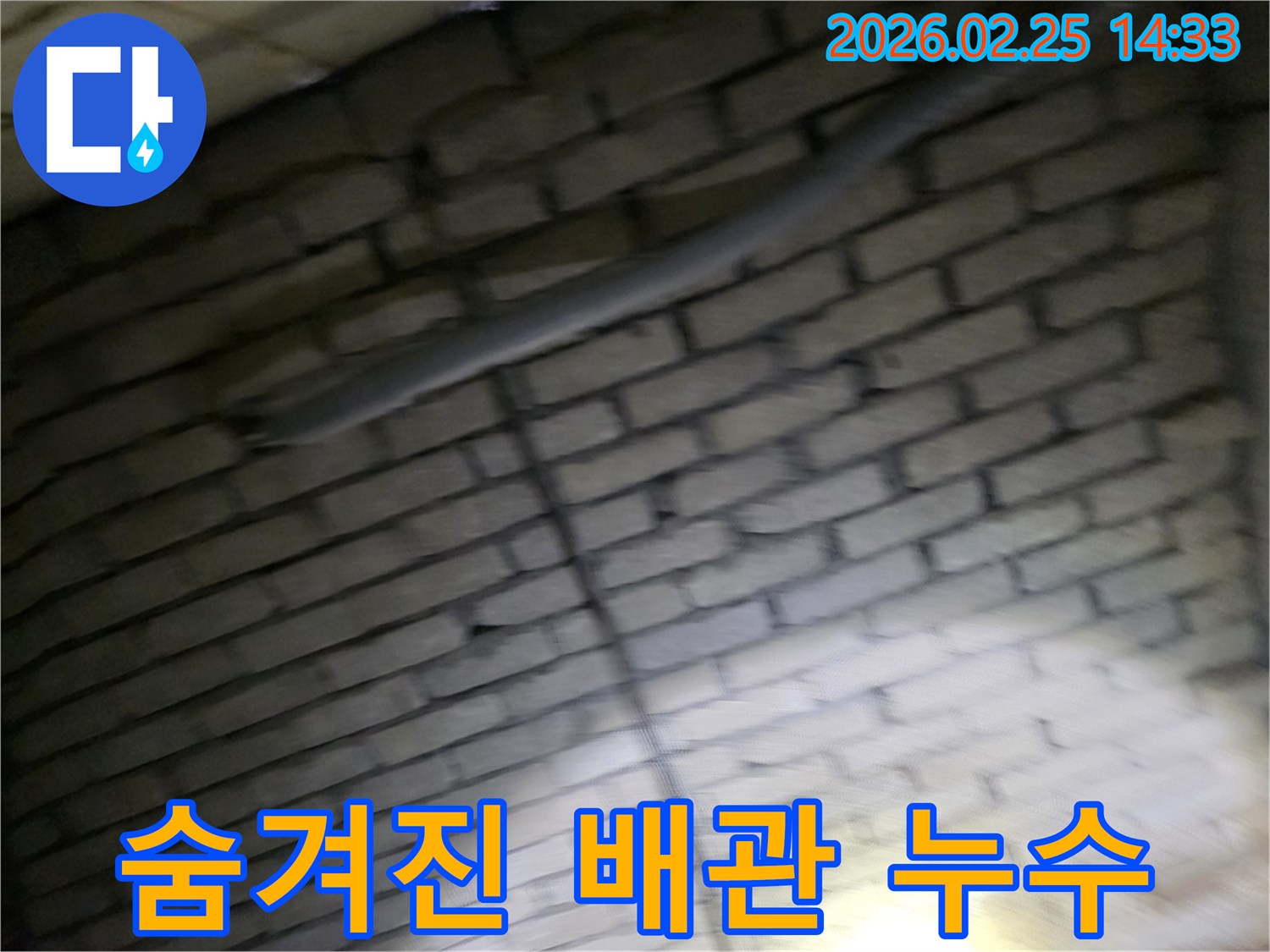 어두운-벽돌벽-틈새로-숨겨진-배관에서-발생한-누수를-정밀하게-탐지하는-전문가의-모습-정확한-원인-파악을-위한-집중적인-점검