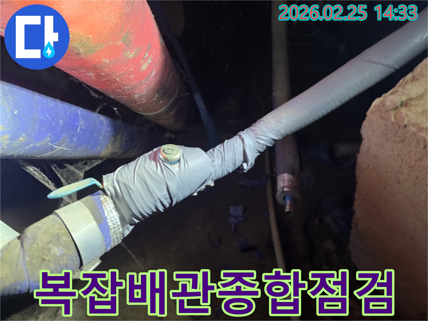 여러 종류의 배관이 얽혀있는 공간에서-누수 지점을 정확히 찾아내기 위해-종합적인 탐지 장비를 활용하는 모습입니다