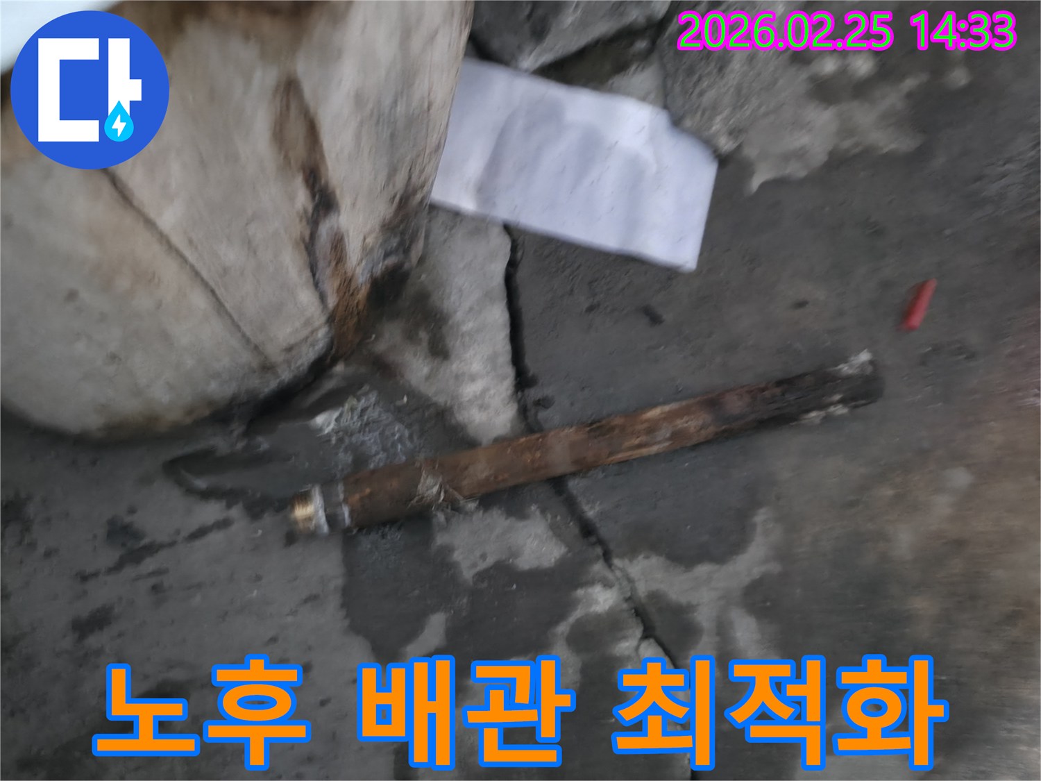 오래되어 부식된-파열된 배관이-젖은 바닥에 놓여있는-누수 공사 현장 사진입니다.