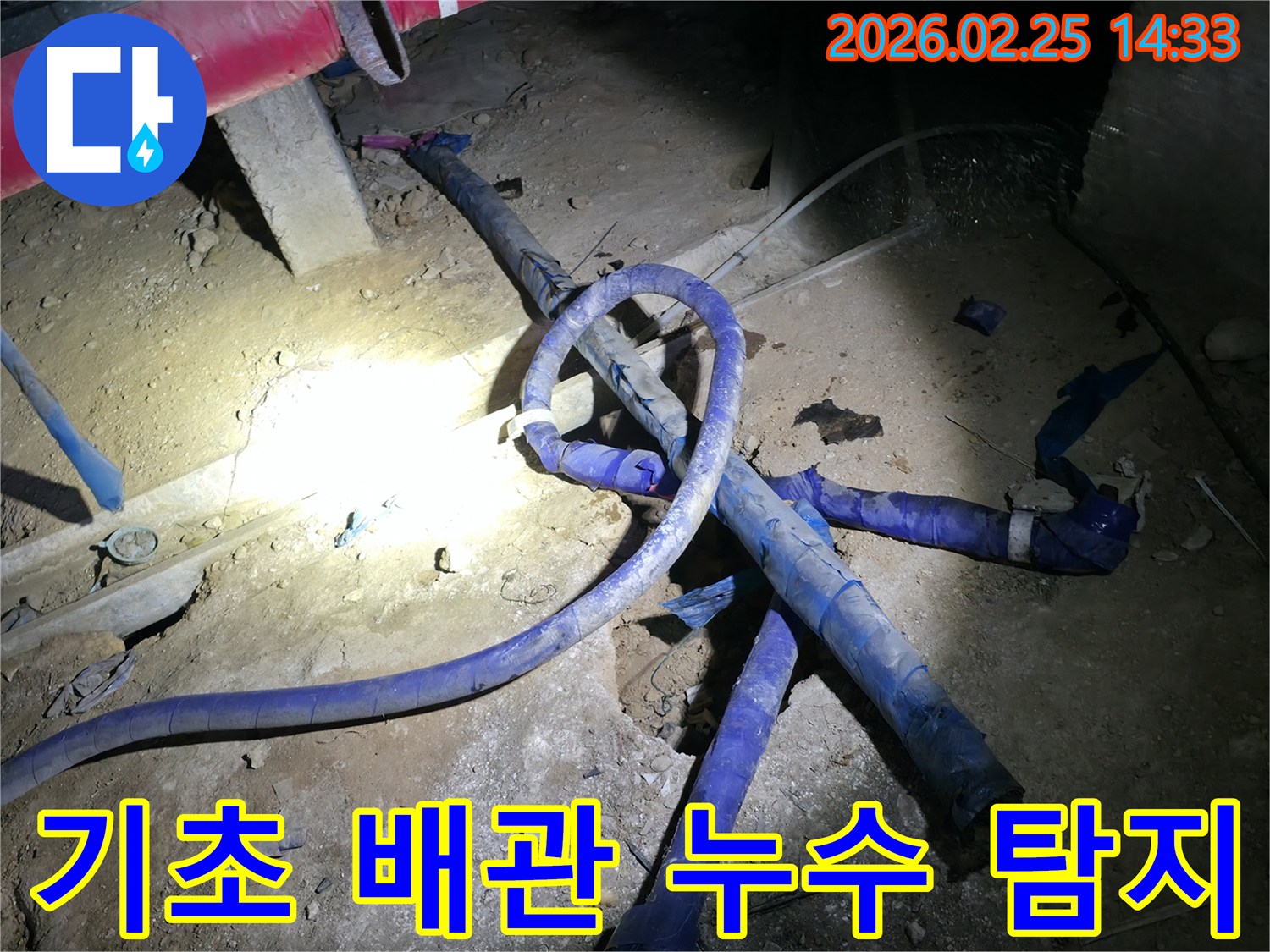 오래된 건물의 기초 부분에 매립된 배관에서-발생한 누수를-정밀하게 탐지하는 현장입니다