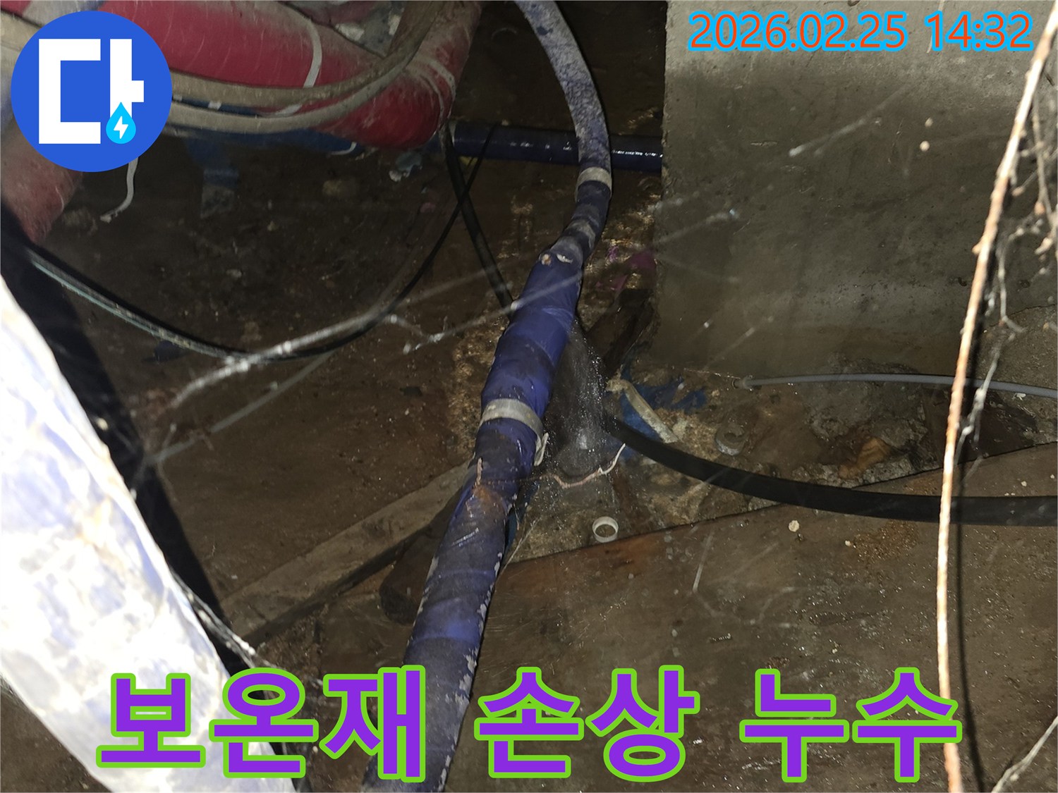 오래된 배관의 보온재가-손상되어 발생한 누수를-정확히 탐지하고-보수하는 현장입니다