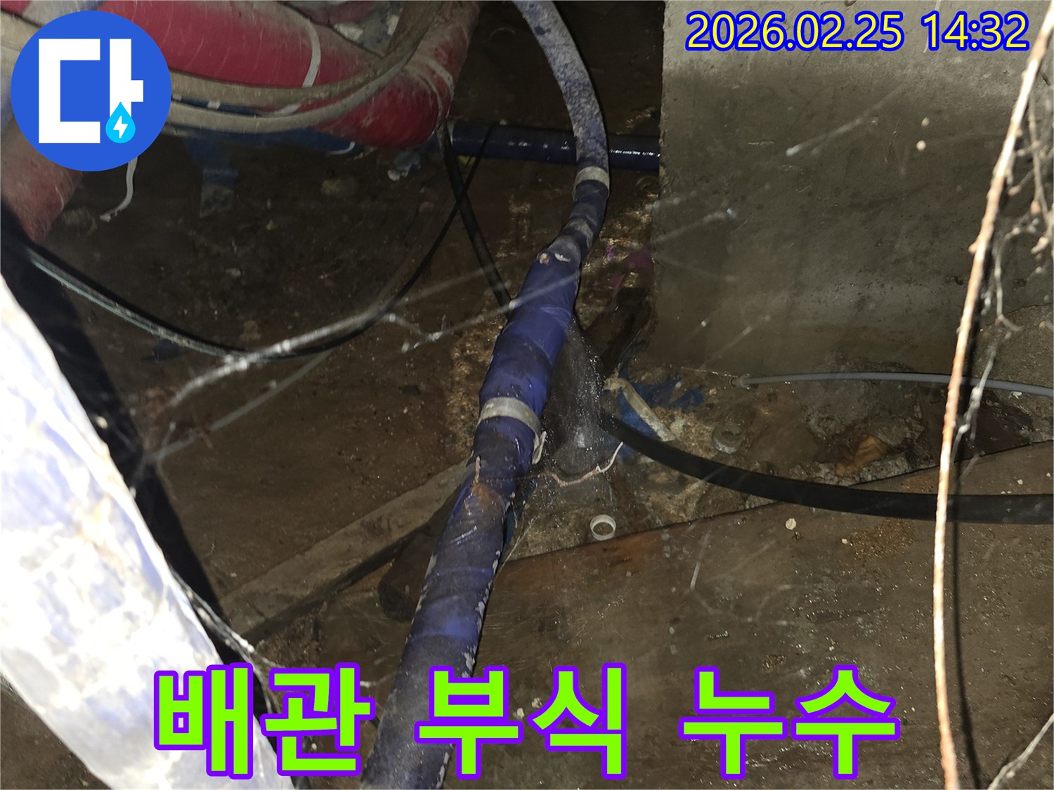 오래된 배관의 부식으로-인해 발생한 누수를-정확히 탐지하고-보수하는 현장입니다