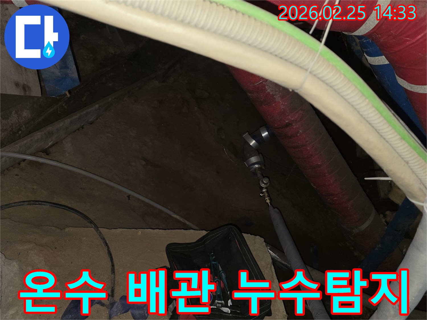 온수 배관에서 발생하는 누수 문제를 해결하기 위해-전문 탐지 장비를 연결하여-정밀 검사를 진행하는 현장입니다.