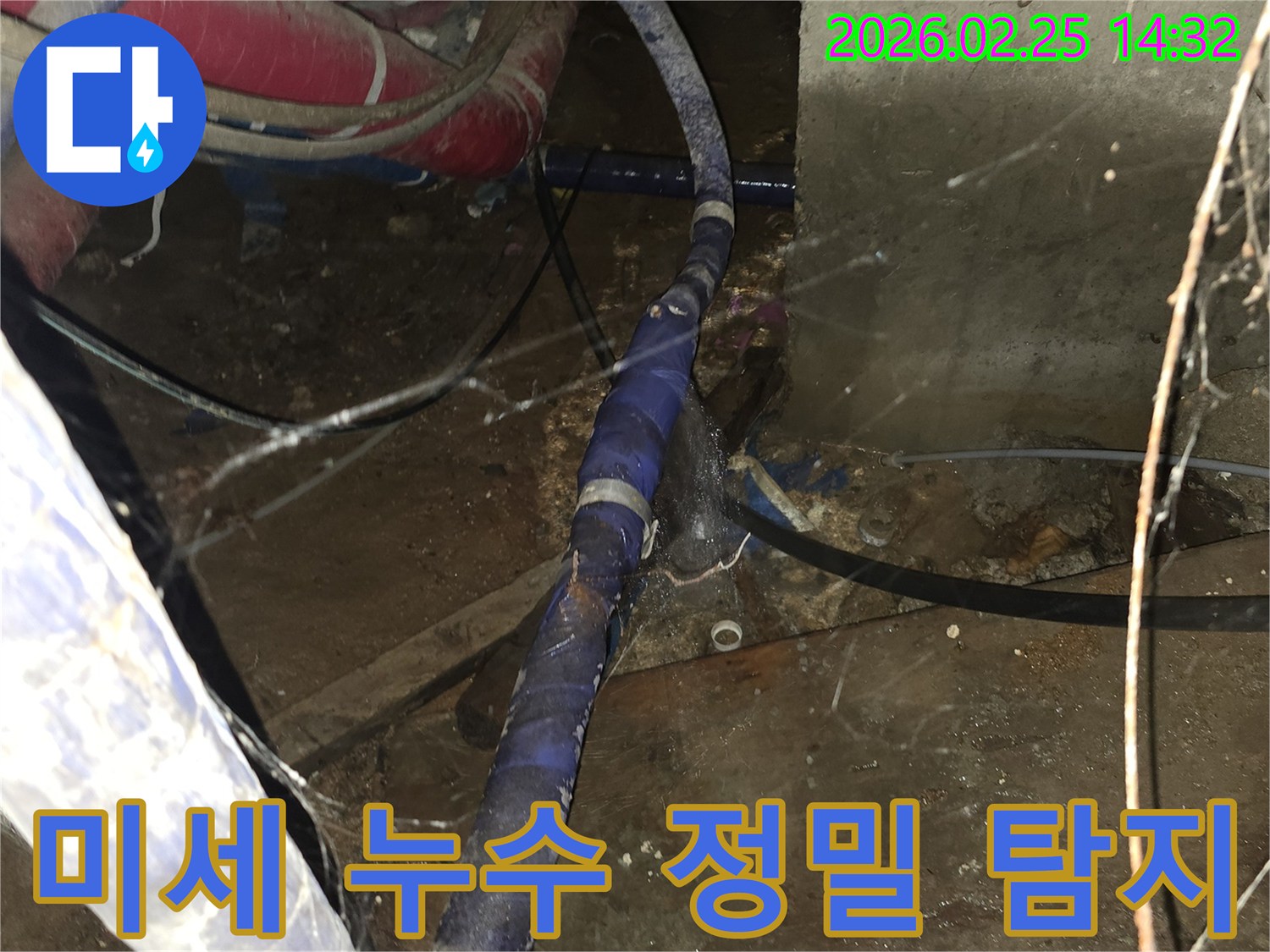 육안으로 확인하기 어려운-미세한 누수 지점을-첨단 장비로 정밀하게 탐지하고-보수하는 현장입니다