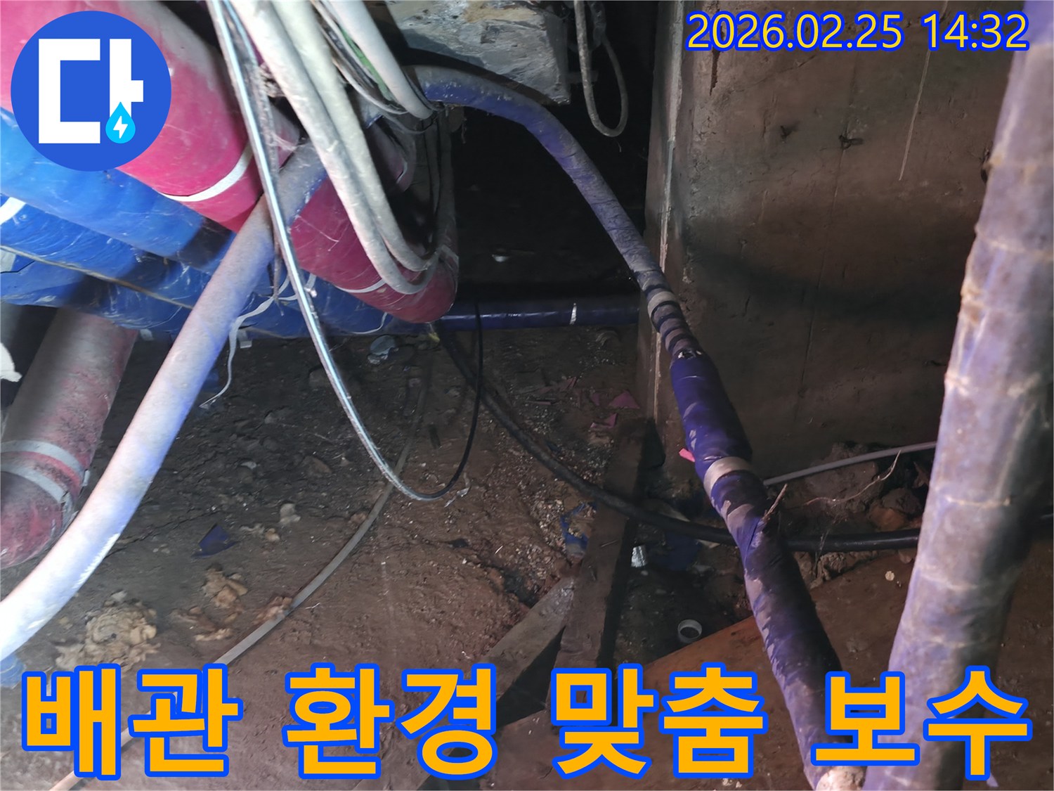 이 이미지는 다양한 배관과 전선이 얽힌-복잡한 환경에서-주변 설비에 손상 없이-누수 배관을 정교하게 보수하는-전문가의 기술력을 보여줍니다.