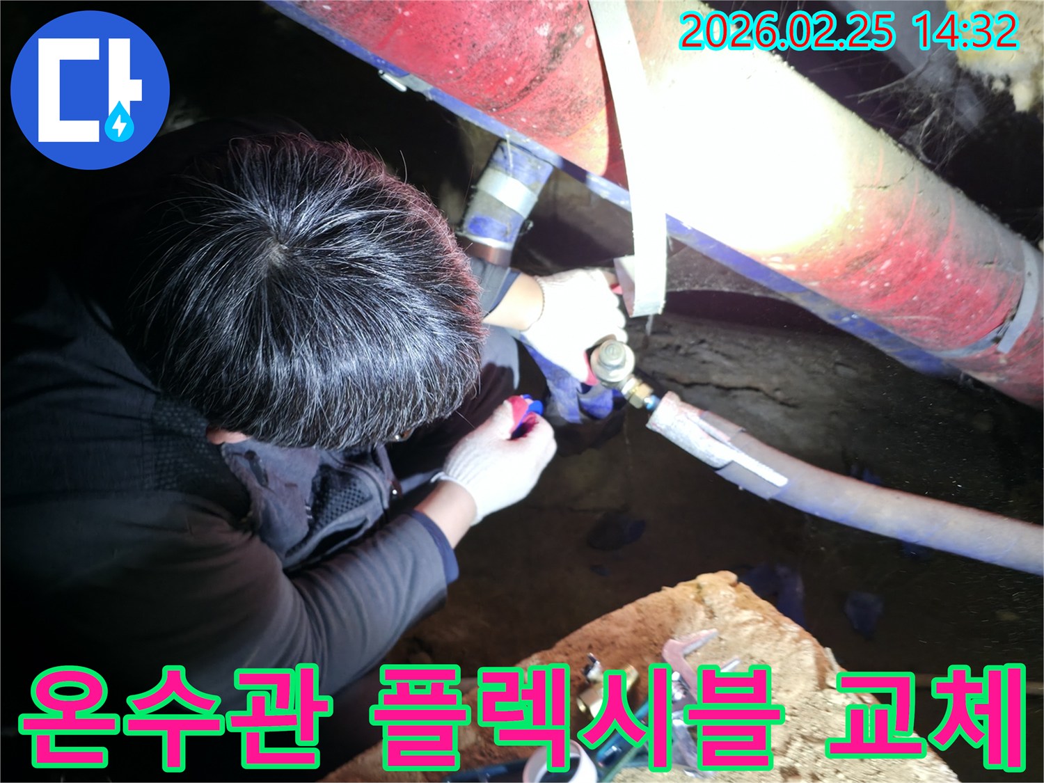 전문 누수 엔지니어가 어두운-작업 공간에서 보일러실-온수관 플렉시블을 정교하게 연결하며-누수 지점을 보수하고 있습니다-신속대응-배관전문가