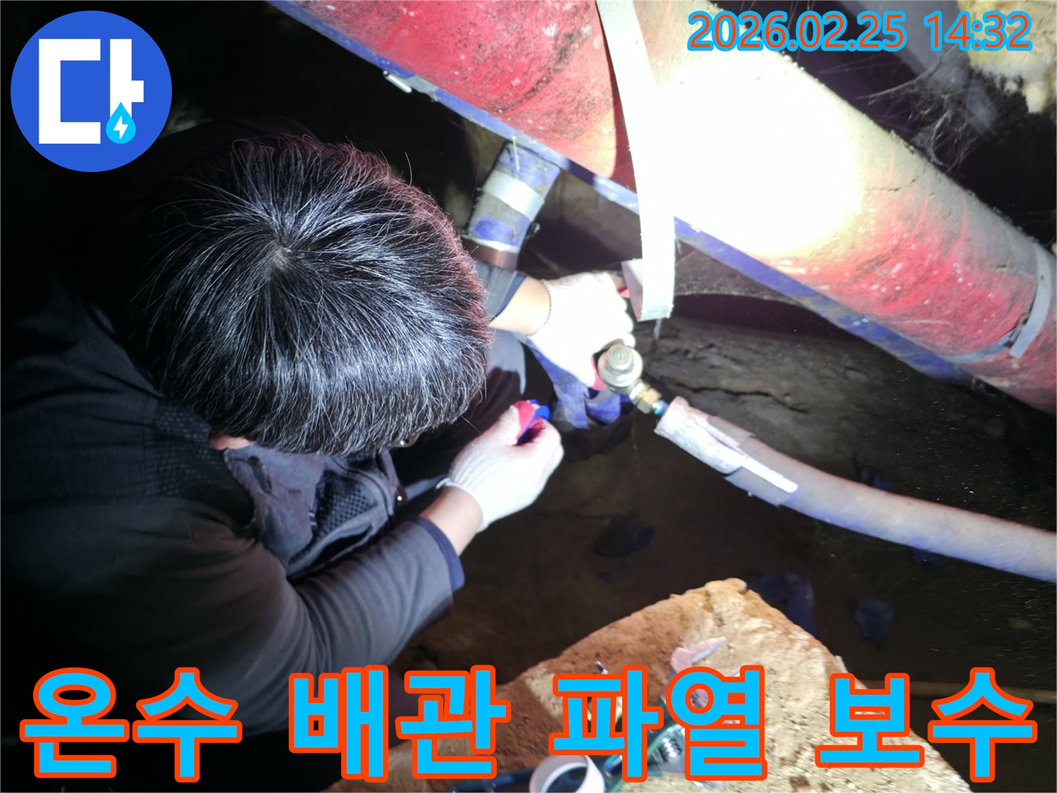 전문 누수 엔지니어가 어두운-작업 공간에서 온수 배관-파열 부위를 정교하게 연결하며-누수 지점을 보수하고 있습니다-신속대응-배관전문가