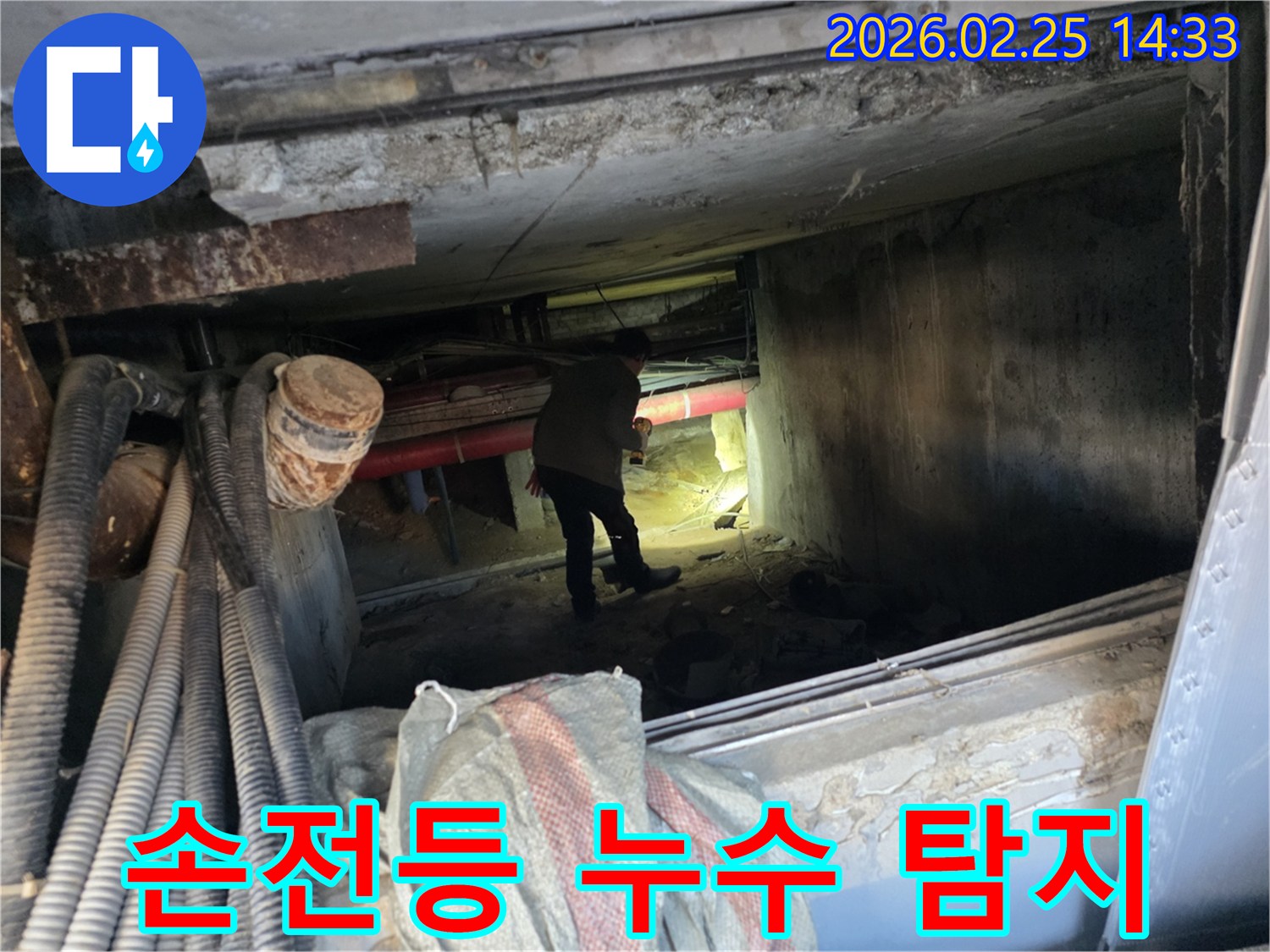 좁은 배관 공간에서-누수 탐지 장비 없이-육안으로-확인하는 전문가