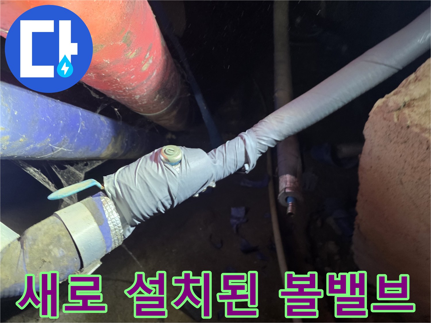 지하 배관실-새로운 볼밸브와 보온재 마감 상태