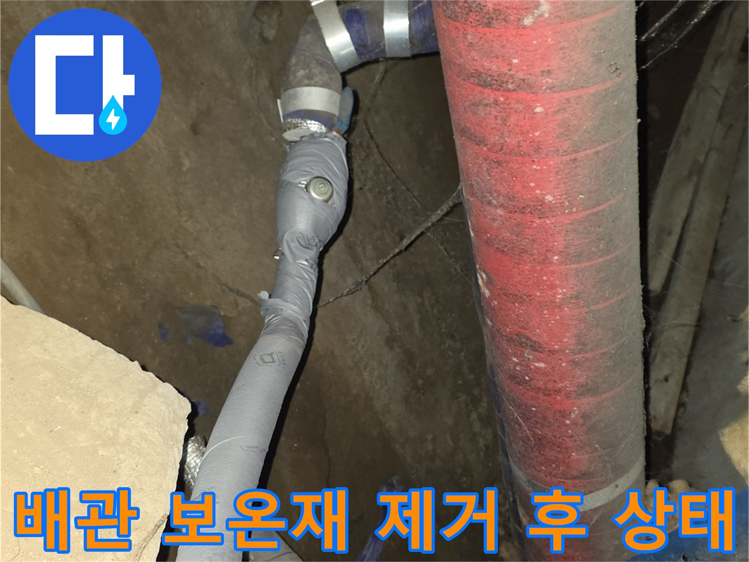 지하 배관실-정밀 점검을 위해 노출된 붉은색 배관 연결부