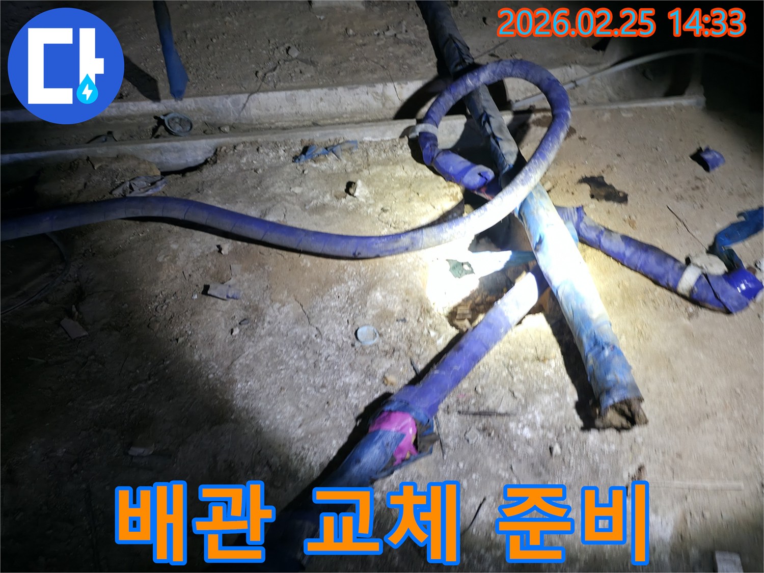 진황도로 인근 아파트에서-노후 배관 교체를 위한-준비 작업을-진행하는 모습