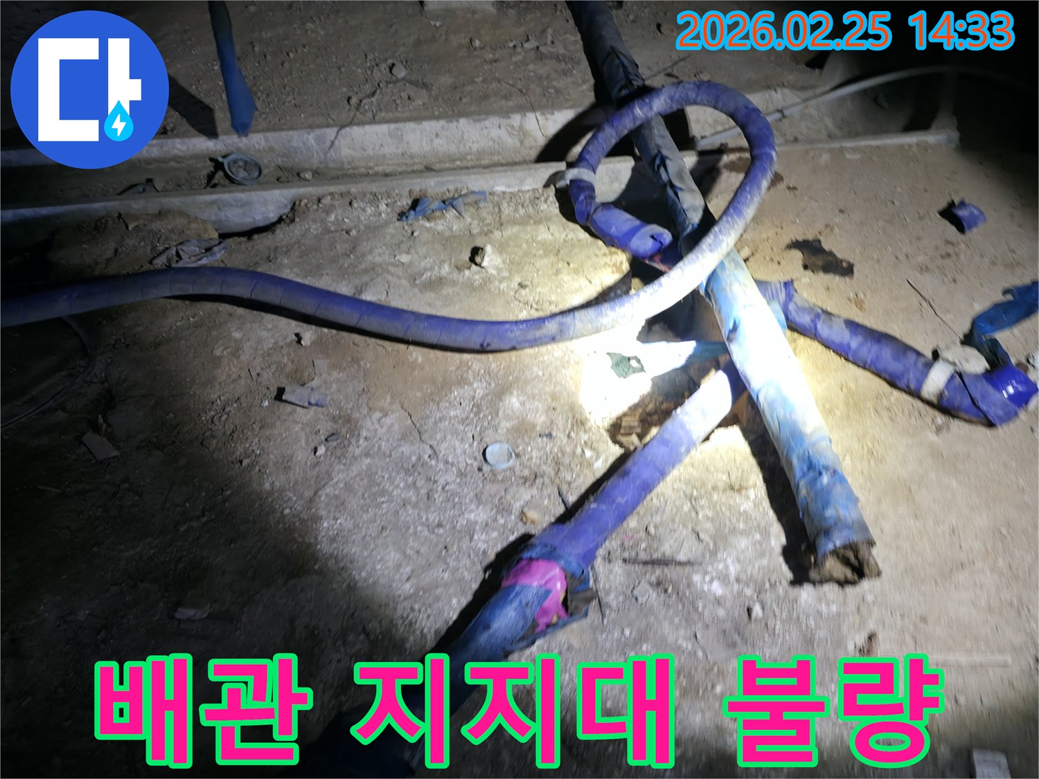 진황도로 주변 상가 지하에서-배관 지지대 불량으로 인한-누수 발생 여부를-점검하는 모습