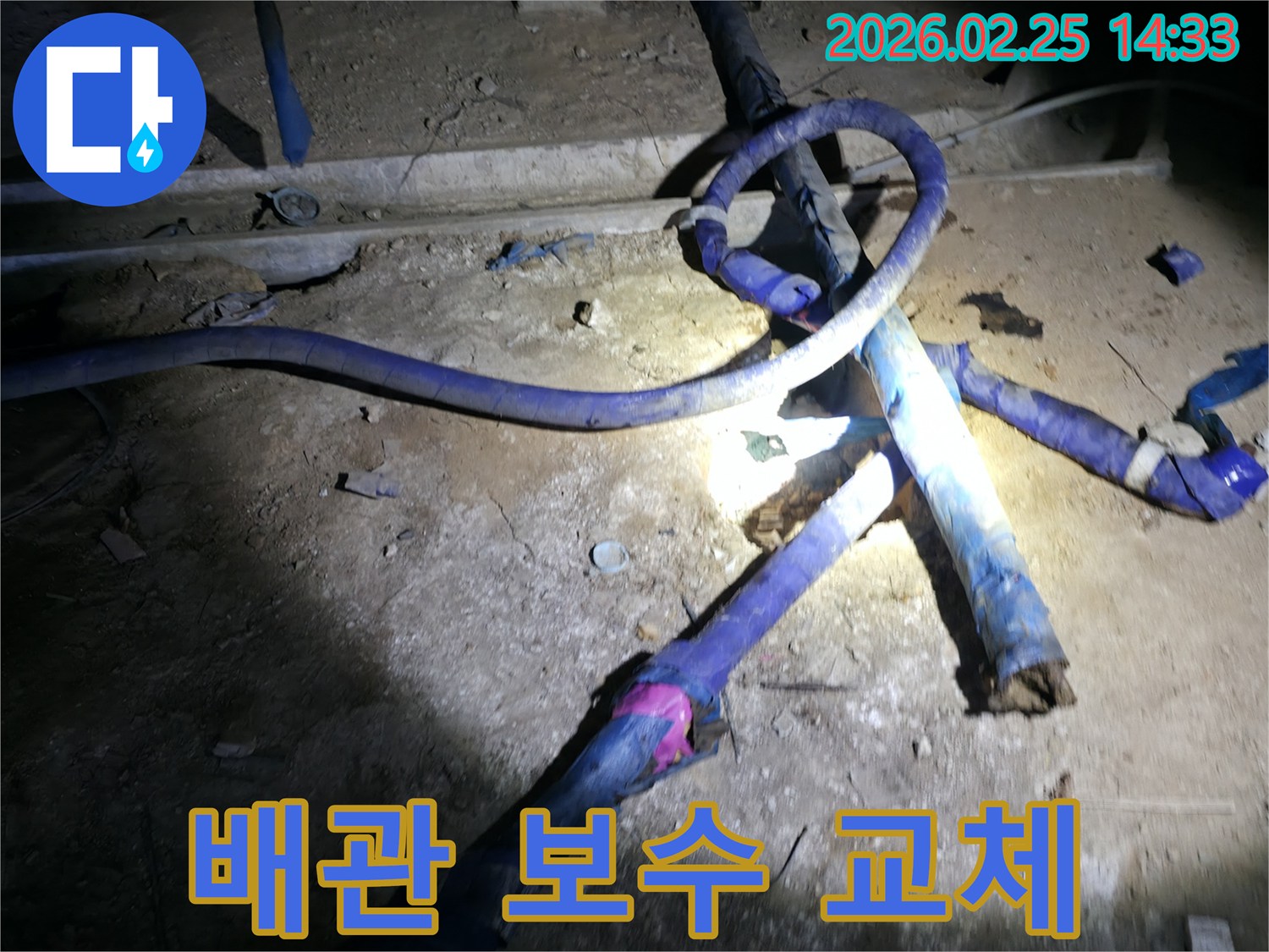 진황도로 주변 아파트 지하에서-누수 배관의 보수 또는-교체 여부를-결정하기 위한-상담을 진행하는 모습