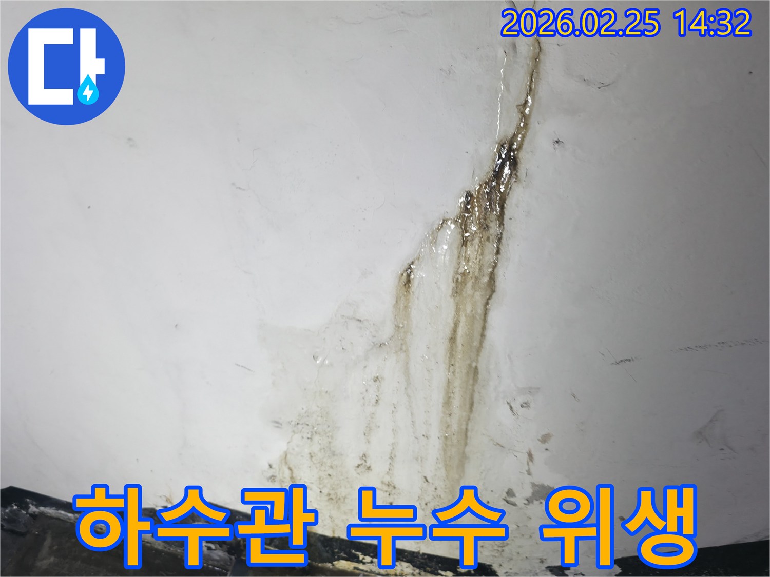 짙은 검은색-오염과 함께-불쾌한 악취가-우려되는-하수관 누수-현장 사진
