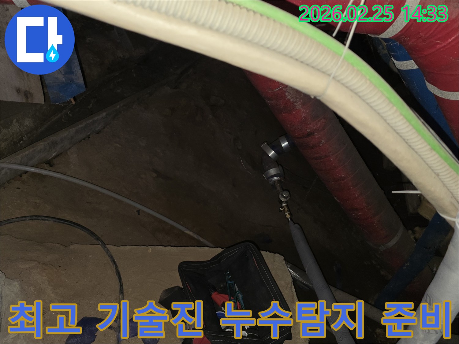 최고의 기술진이 누수 문제를 해결하기 위해-배관에 전문 탐지 장비를 연결하는-작업 현장입니다.