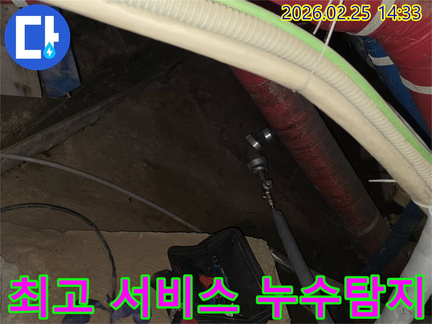 최고의 서비스로 고객님께 보답하고자-누수 원인을 찾기 위해-배관에 전문 장비를 연결하는 현장입니다.