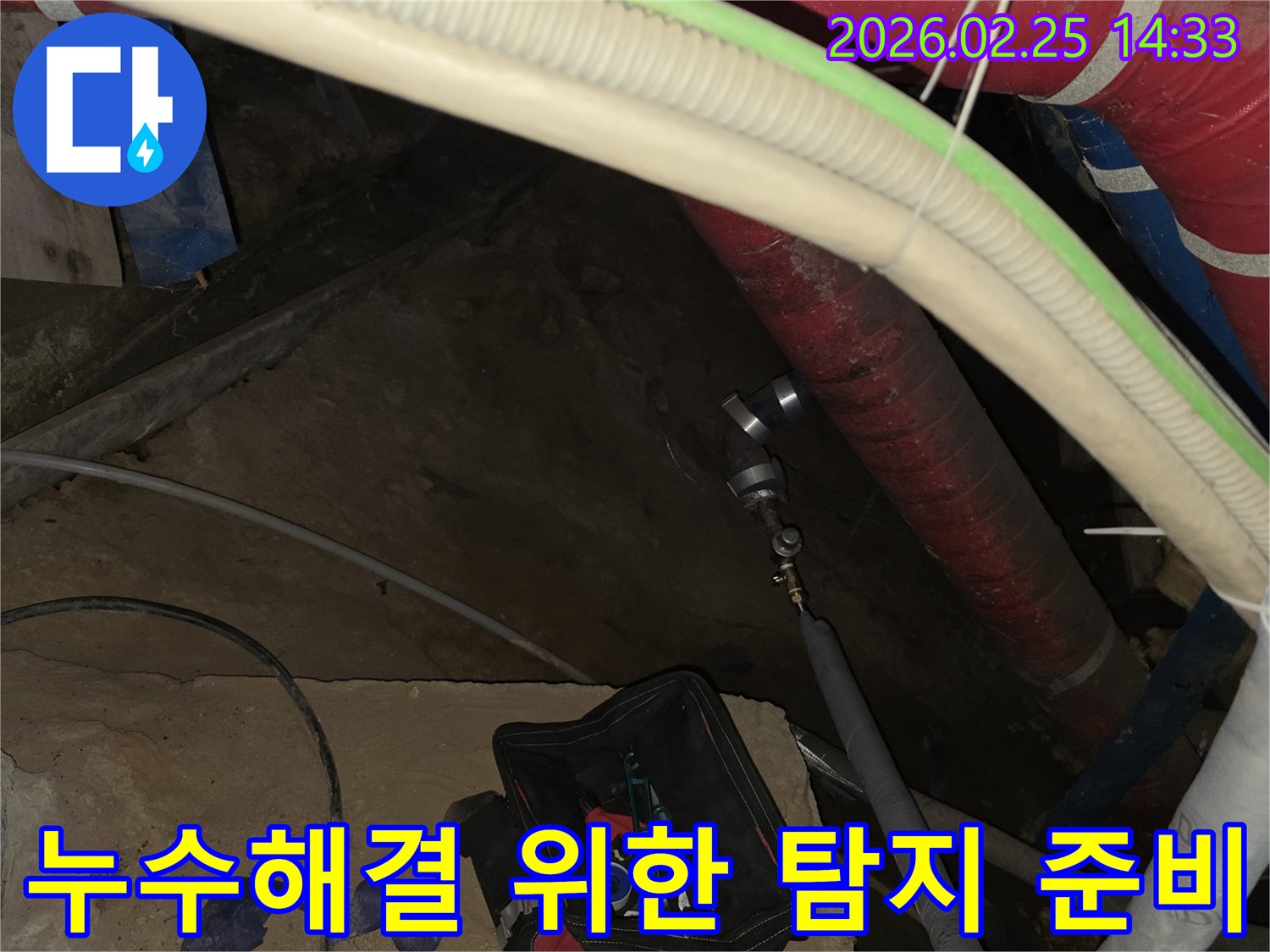 한 번에 완벽한 누수 해결을 위해-배관에 정밀 탐지 장비를 연결하여-근본 원인을 파악하는 현장입니다.