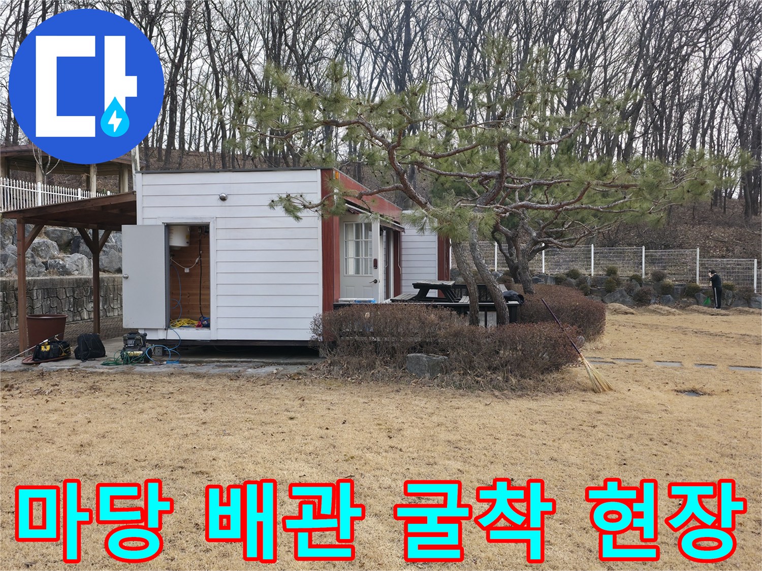 양주 광적면 현장-배관 파손 부위를 찾기 위해 땅을 파낸 모습